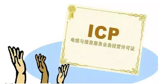 贺州ICP许可证